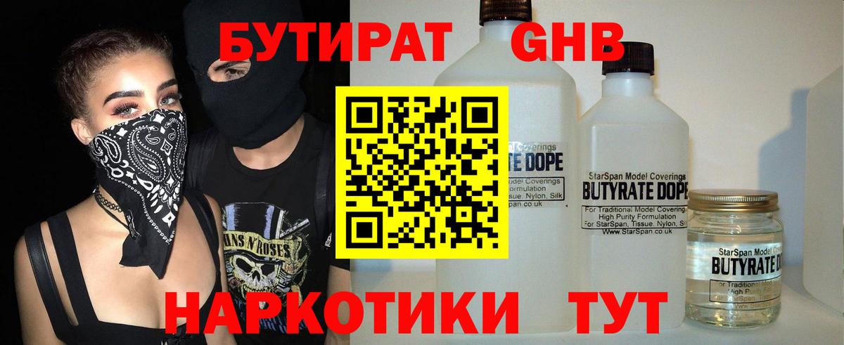 Бутират  Бутират 99%  Вход с VPN  Медногорск 