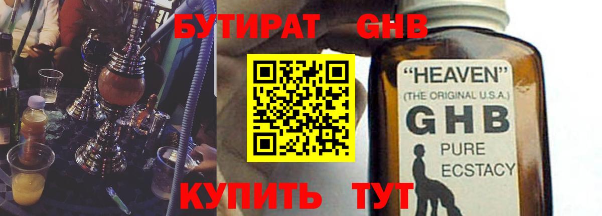 БУТИРАТ жидкий экстази Медногорск
