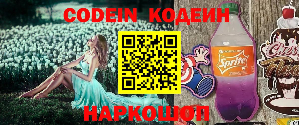 Медногорск  Codein напиток Lean (лин)  Вход с VPN  Кодеин напиток Lean (лин) 