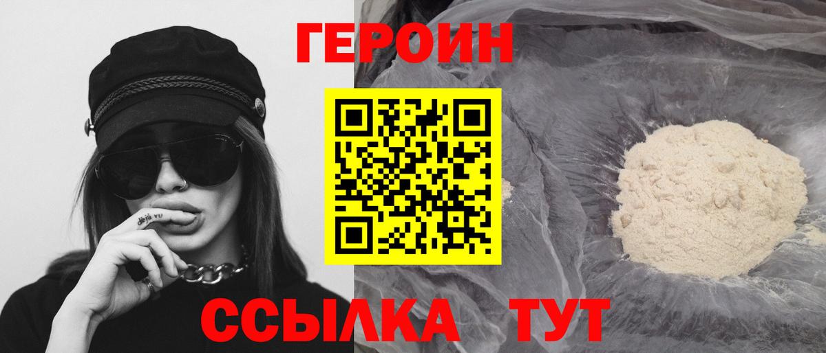 ГЕРОИН  Вход с VPN  Медногорск  Героин афганец 