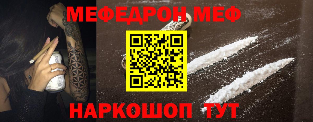 Меф mephedrone  Вход с VPN  Медногорск  Меф кристаллы 